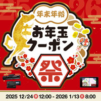 年末年始 お年玉クーポン祭