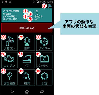 操作方法 Android編 アプリの使い方 Ve Bsシリーズ専用アプリ Es Remote