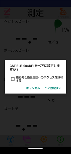 使い方｜データ管理アプリ【GST-App】