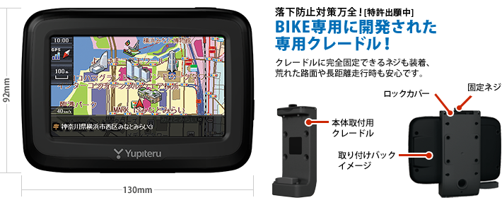 ユピテルバイク用ナビ BNV-1