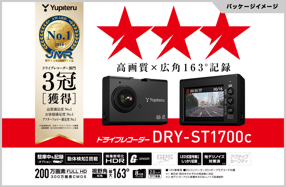 YUPITERU ドライブレコーダー　DRY-ST1700-1-