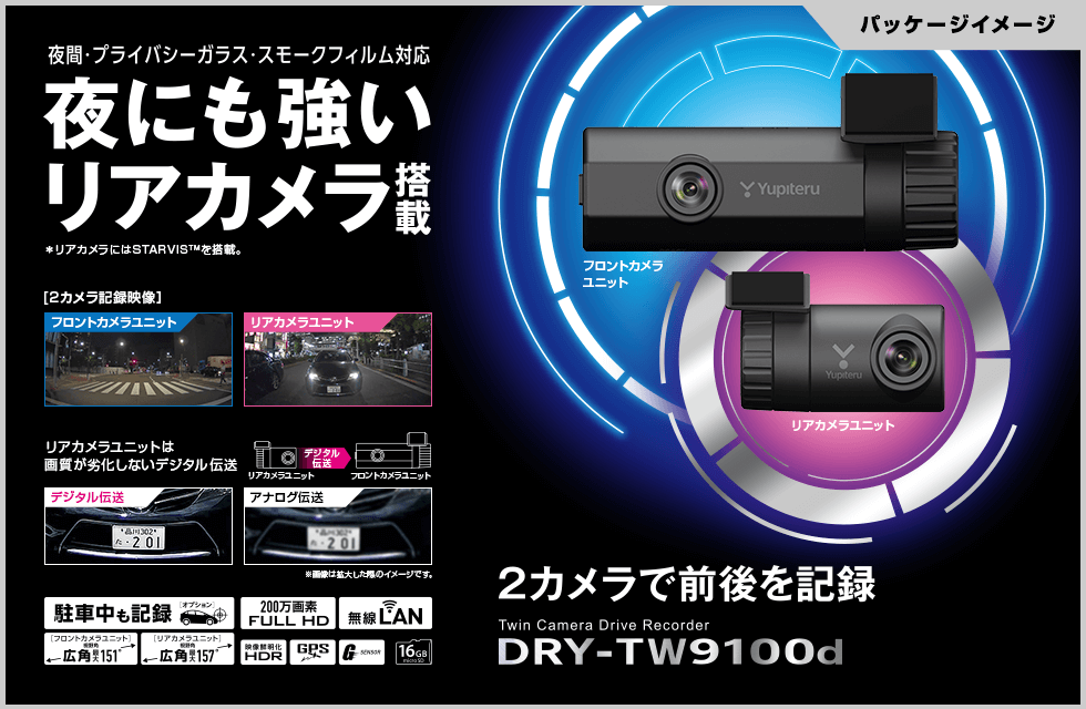 【新品】未開封　ユピテル　DRY-TW7600dP 前後2カメラ　ドライブレコー
