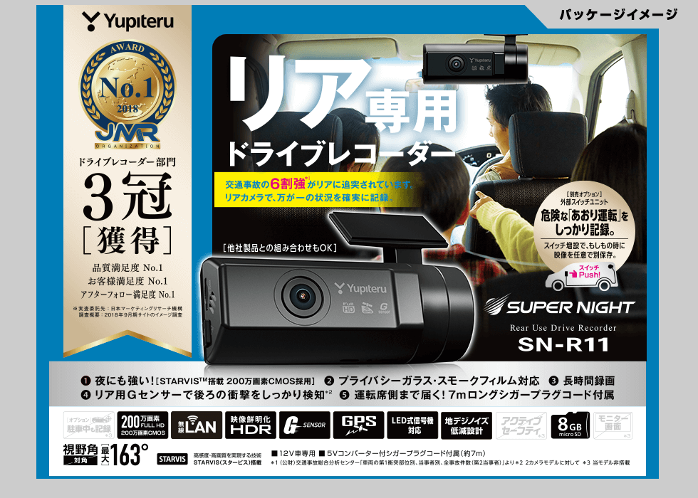 ユピテル リア専用 ドライブレコーダー SN-R11 yupiteru ドラレコ