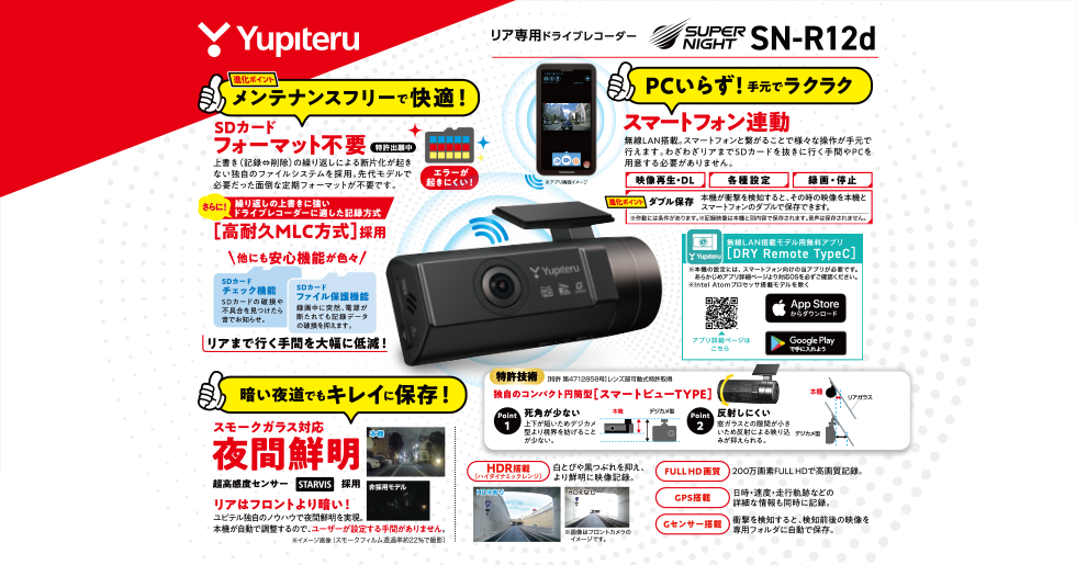 感謝報恩 ユピテル SN-R12d ユピテル リア専用ドライブレコーダー ドラレコ SUPER NIGHTモデル スマホ連携 