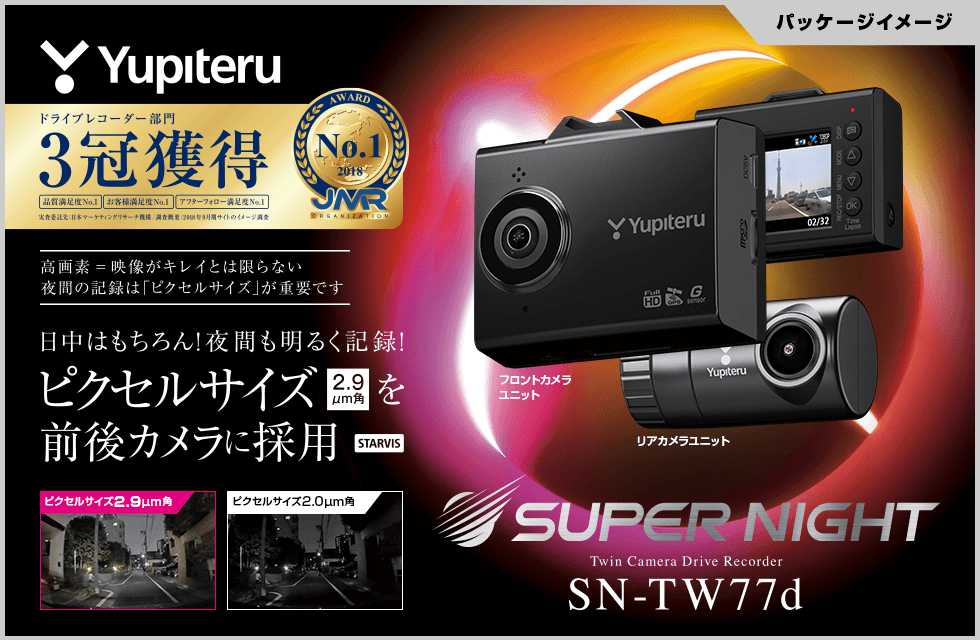 ユピテル　ドライブレコーダー　　　SN-ST5200d