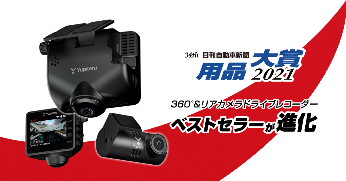 YUPITERU 全周囲360度＆リアカメラドライブレコーダー  ZQ-32R