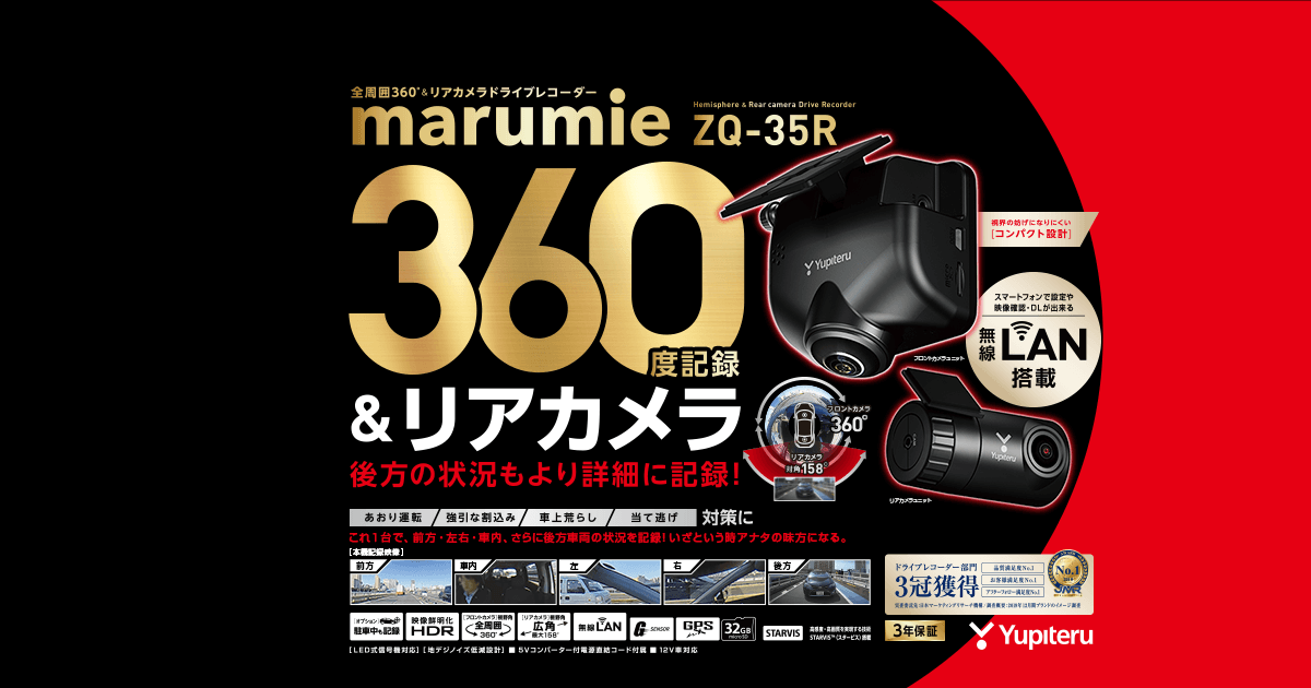 YUPITERU　全周囲360度＆リアカメラドライブレコーダー marumie(マルミエ)　ZQ-32R　microSDカードなし　未使用