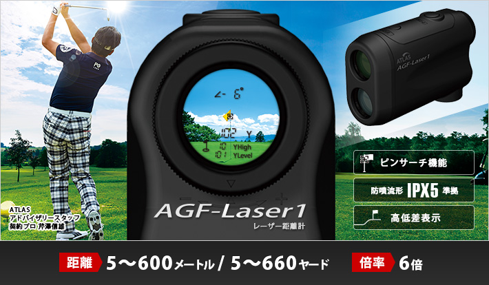 AGF-Laser1｜レーザー距離計｜Yupiteru（ユピテル）