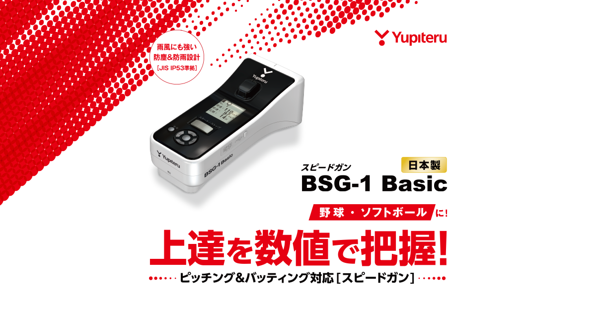 11,280円BSG-1 ユピテル