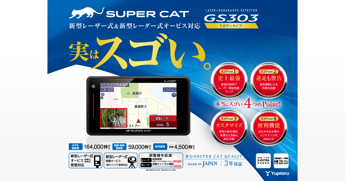Super cat LS320 レーダー探知機 ユピテル-