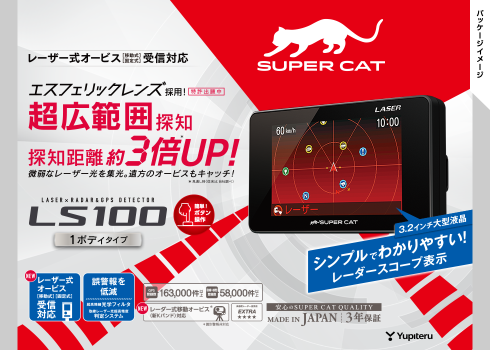 SUPER CAT ユピテル レーザー&レーダー探知機 Z1200 - アクセサリー