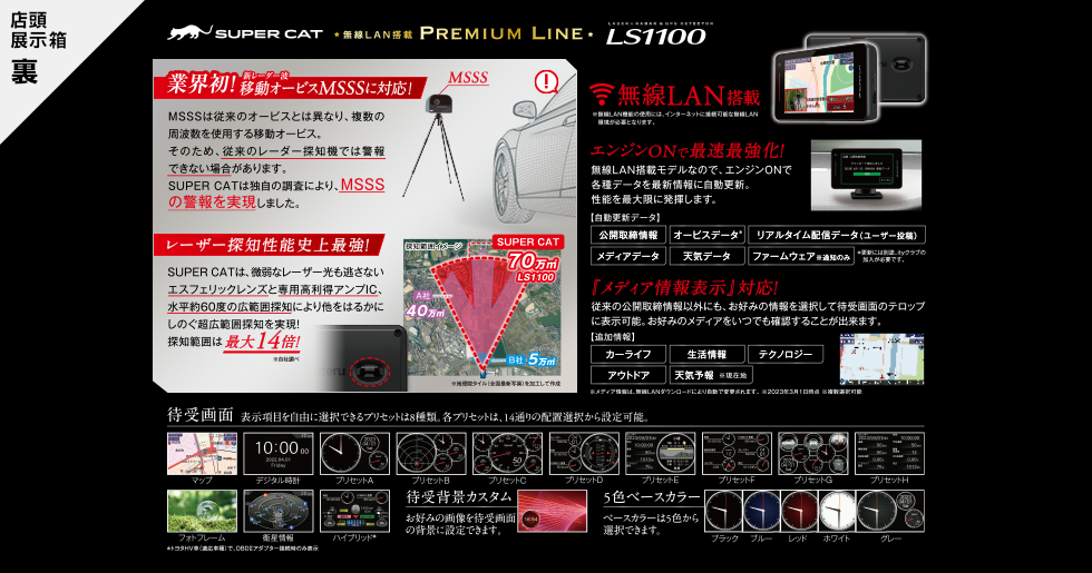 LS1100｜レーザー&レーダー探知機｜Yupiteru(ユピテル)