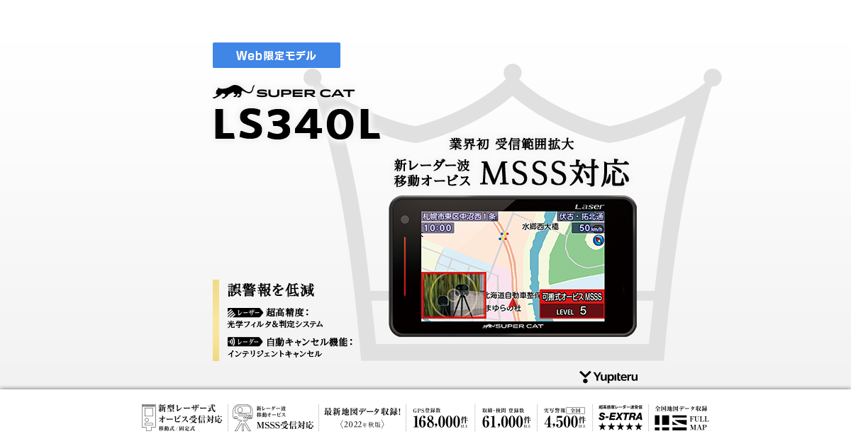 WEB限定モデルですMSSS新型オービス対応 ユピテル レーザー\u0026レーダー探知機 LS340L