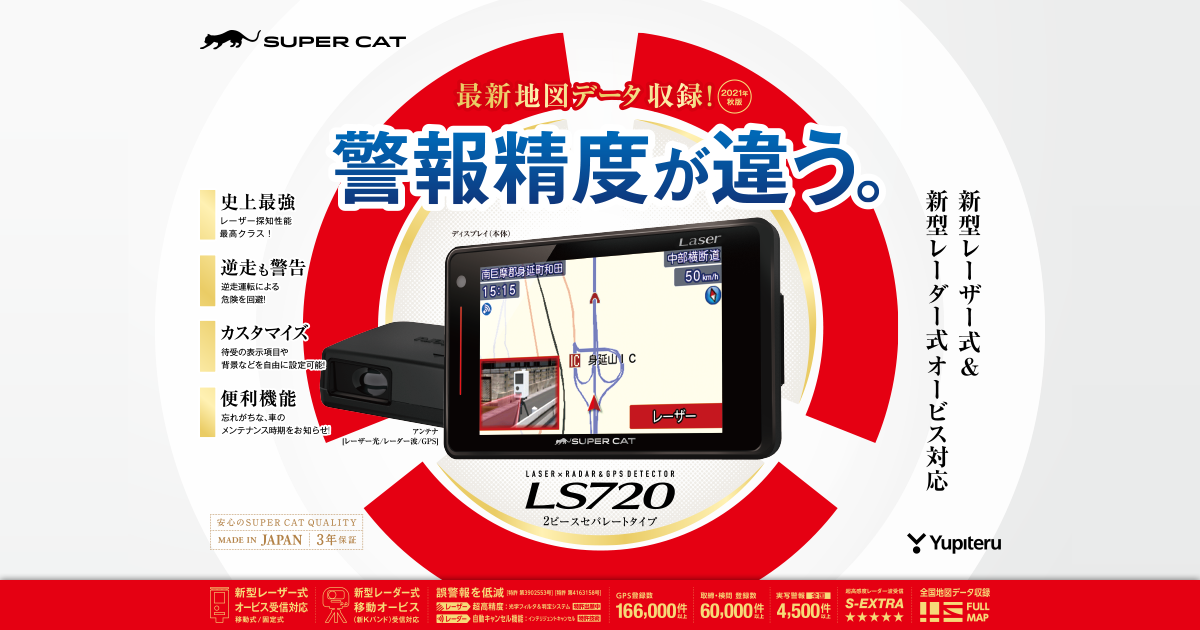 yupiteru super cat LS720 レーダー レーザー-