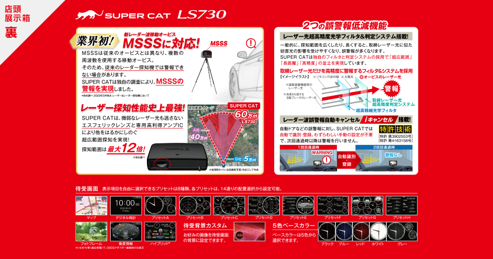 ユピテル LS730  SUPER CAT レーザー＆レーダー探知機
