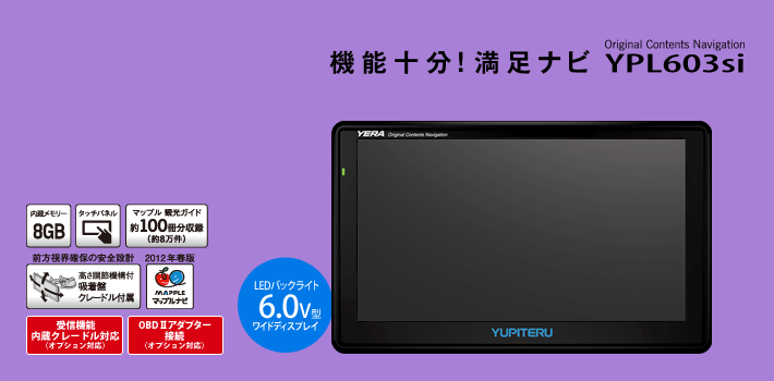 YERA (イエラ) 機能十分！満足ナビ YPL603si - Yupiteru